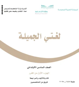 كتاب لغتي سادس فصل اول