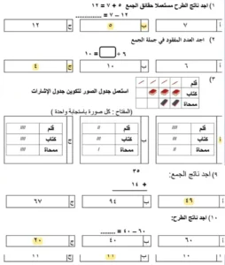 نموذج اختبار ثاني ابتدائي