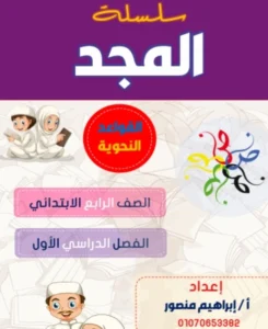 تحميل مذكرة نحو الصف الرابع فصل اول  