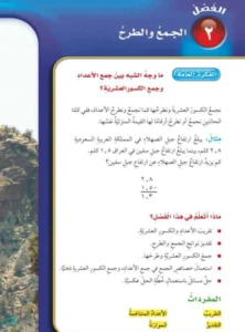 حل كتاب الرياضيات خامس الفصل الاول الجمع والطرح