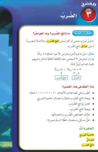 حل كتاب الرياضيات خامس الفصل الاول الضرب