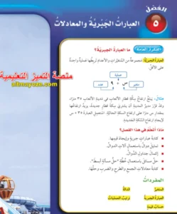 حل كتاب الرياضيات خامس الفصل الاول العبارات الجبرية