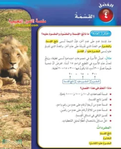 حل كتاب الرياضيات خامس الفصل الاول