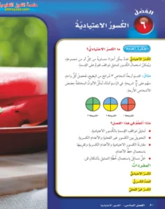 حل كتاب الرياضيات خامس الفصل الاول الكسور الاعتيادية