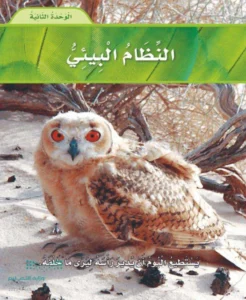 حل كتاب العلوم ثالث ابتدائي الفصل الاول