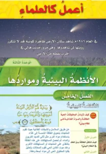 حل كتاب العلوم للصف السادس الفصل الاول