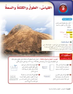 حل كتاب رياضيات الصف السادس الفصل الاول الوحدة الخامسة