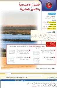 حل كتاب رياضيات الصف السادس الفصل الاول الوحدة الرابعة