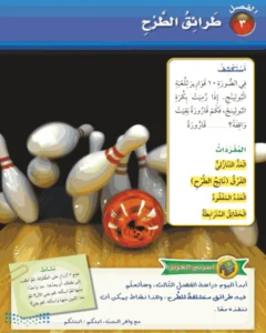 حل كتاب رياضيات ثاني ابتدائي الفصل الاول طرائق الطرح