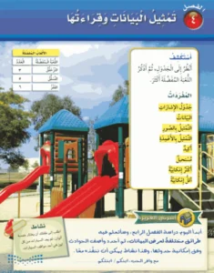 حل كتاب رياضيات ثاني ابتدائي الفصل الاول طرائق الطرح