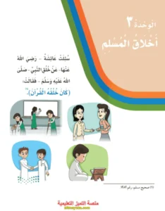 حل كتاب لغتي ثالث ابتدائي الفصل الاول الوحدة الثالثة