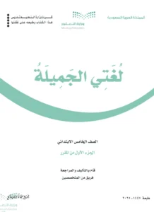 حل لغتي خامس فصل اول