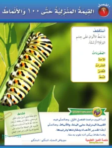 حل كتاب رياضيات ثاني ابتدائي الفصل الاول  