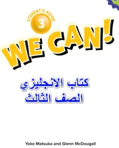 كتاب الانجليزي ثالث فصل اول