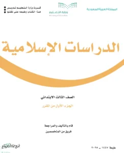 كتاب دراسات اسلامية ثالث