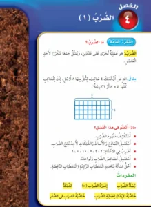 كتاب رياضيات ثالث ابتدائي الفصل الثاني