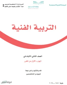  كتاب فنية ثاني الفصل الاول