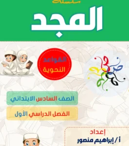 مذكرة نحو الصف السادس فصل اول  