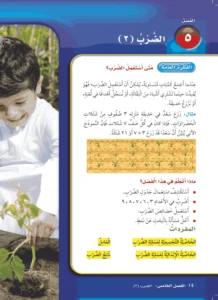 حل كتاب رياضيات الصف الثالث الابتدائي