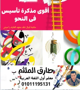 تحميل ملزمة تأسيس اللغة العربية الصف الثالث الابتدائي الفصل الأول pdf 