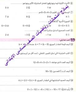 نماذج امتحانات رياضيات الصف السادس الابتدائي الفصل الأول pdf